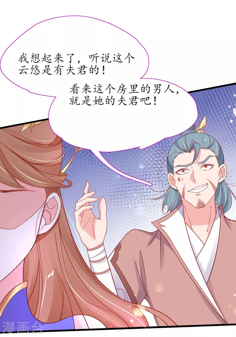🍘王妃的修仙指南 第38话 觊觎云悠者……该杀！ 第9页