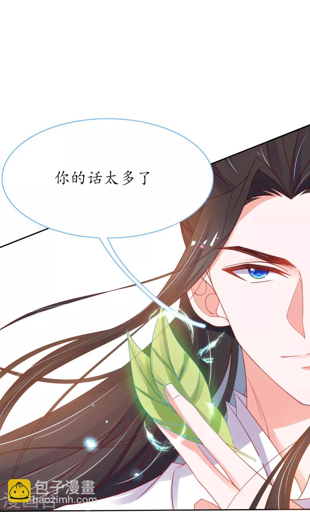 🍘王妃的修仙指南 第40话 君夜离中…毒了 第10页