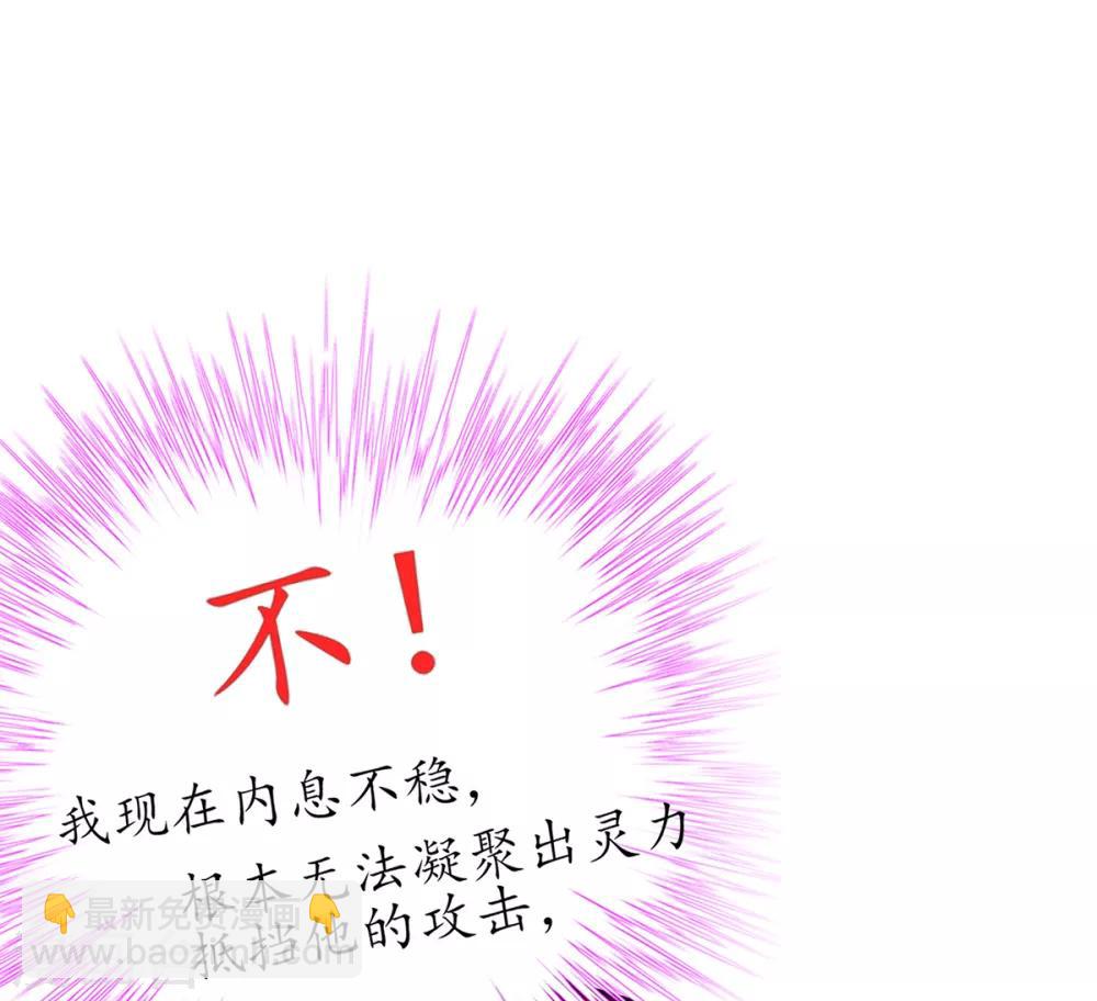 🍘王妃的修仙指南 第40话 君夜离中…毒了 第11页