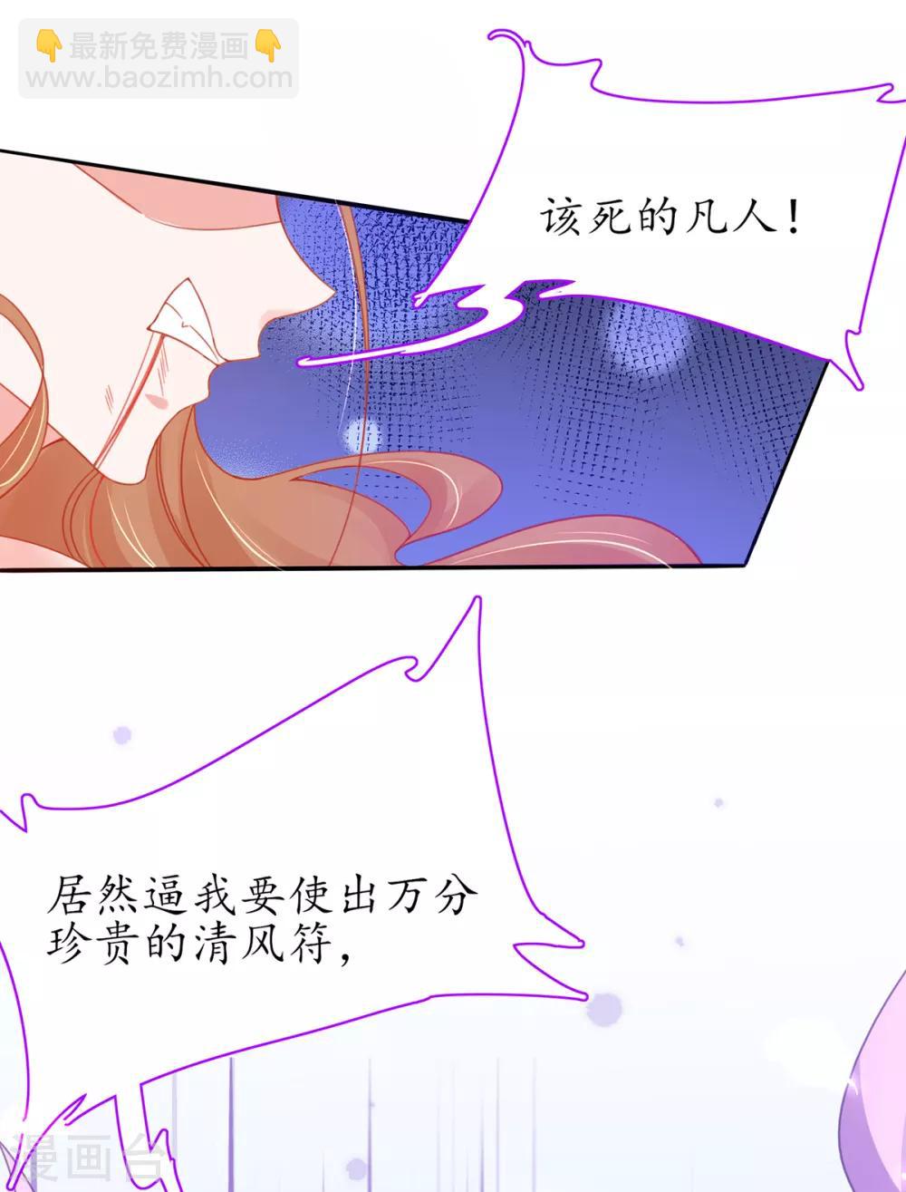 🍘王妃的修仙指南 第40话 君夜离中…毒了 第14页