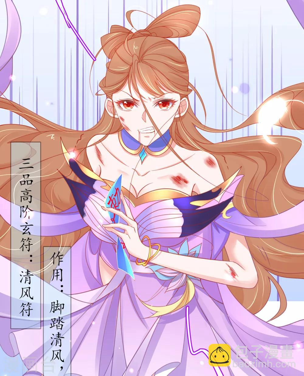 🍘王妃的修仙指南 第40话 君夜离中…毒了 第15页