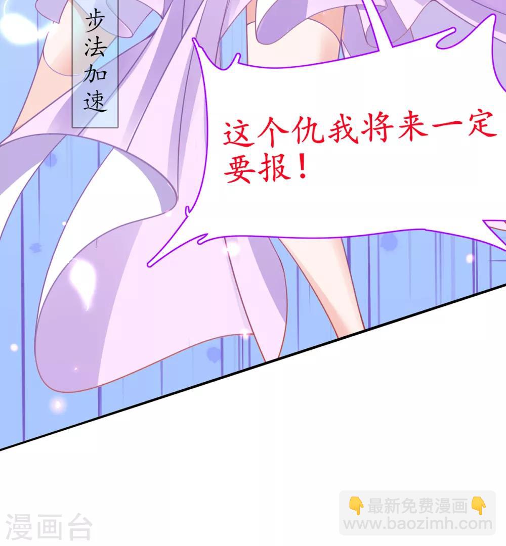 🍘王妃的修仙指南 第40话 君夜离中…毒了 第16页