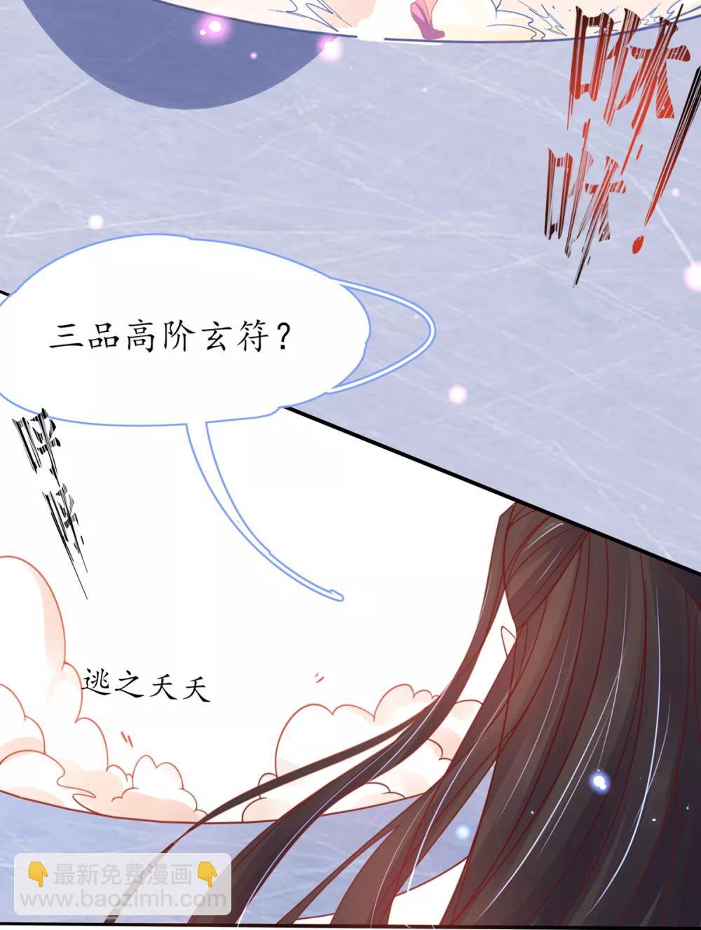 🍘王妃的修仙指南 第40话 君夜离中…毒了 第22页