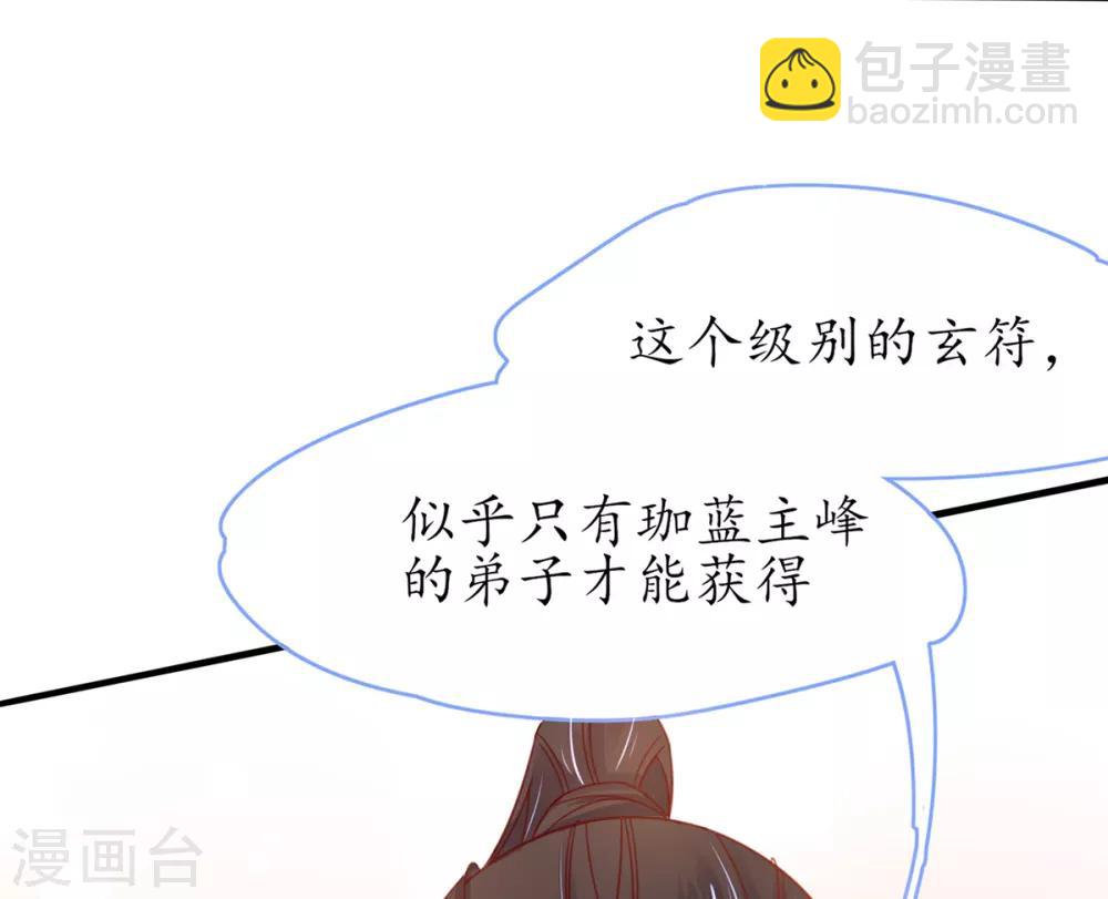 🍘王妃的修仙指南 第40话 君夜离中…毒了 第23页