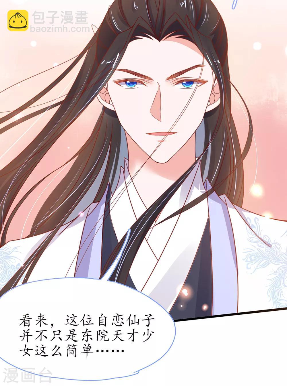 🍘王妃的修仙指南 第40话 君夜离中…毒了 第24页
