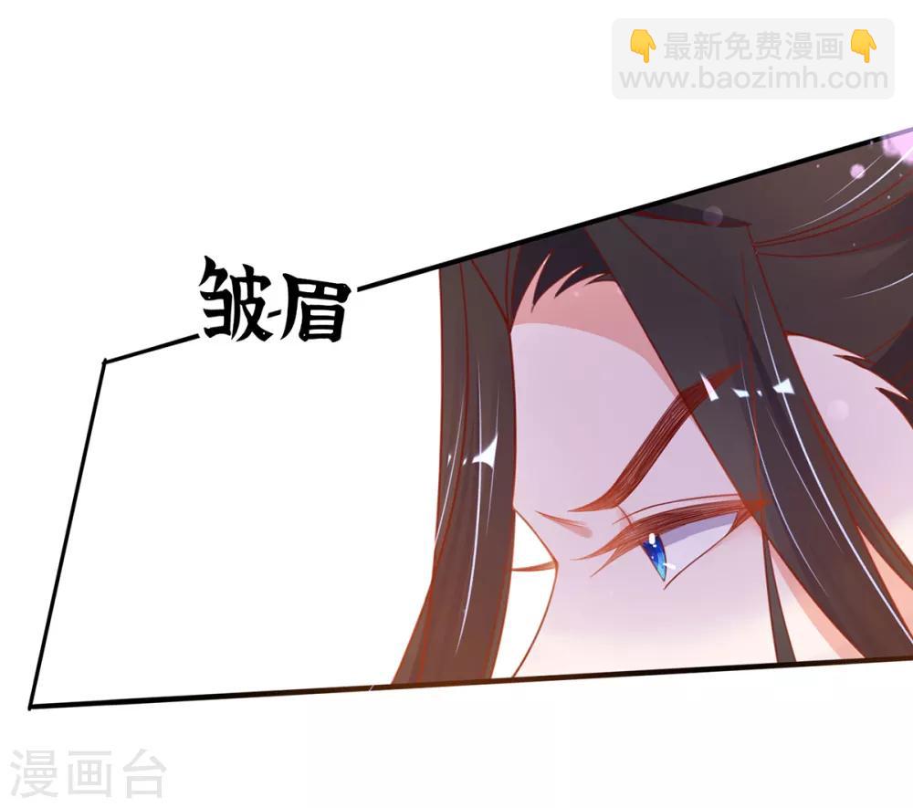 🍘王妃的修仙指南 第40话 君夜离中…毒了 第25页