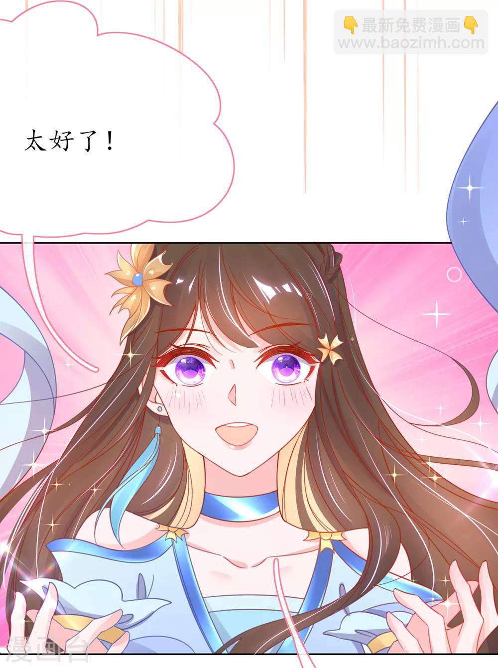 🍘王妃的修仙指南 第40话 君夜离中…毒了 第34页