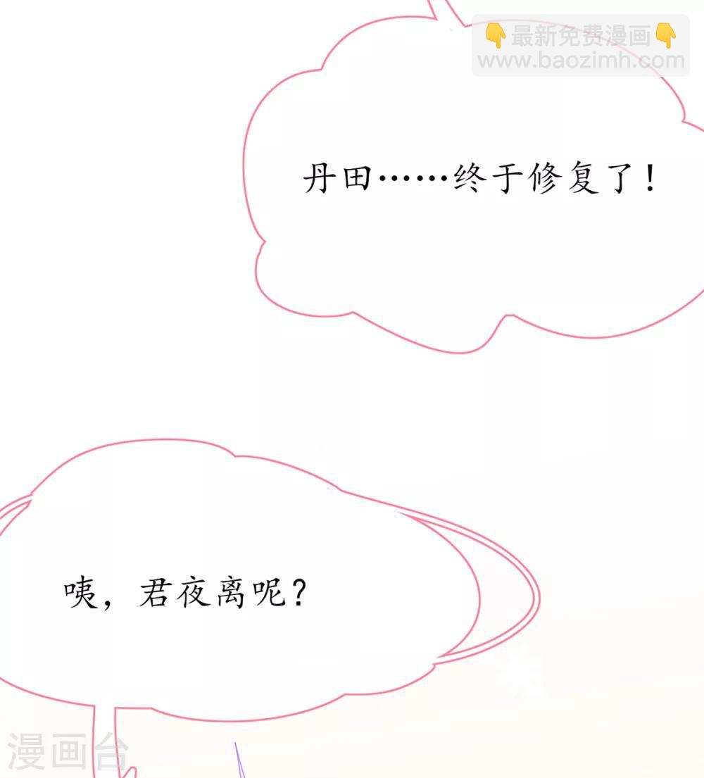 🍘王妃的修仙指南 第40话 君夜离中…毒了 第35页