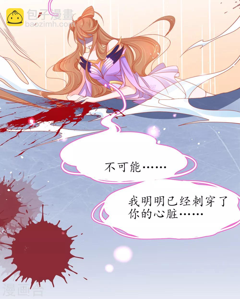 🍘王妃的修仙指南 第40话 君夜离中…毒了 第4页
