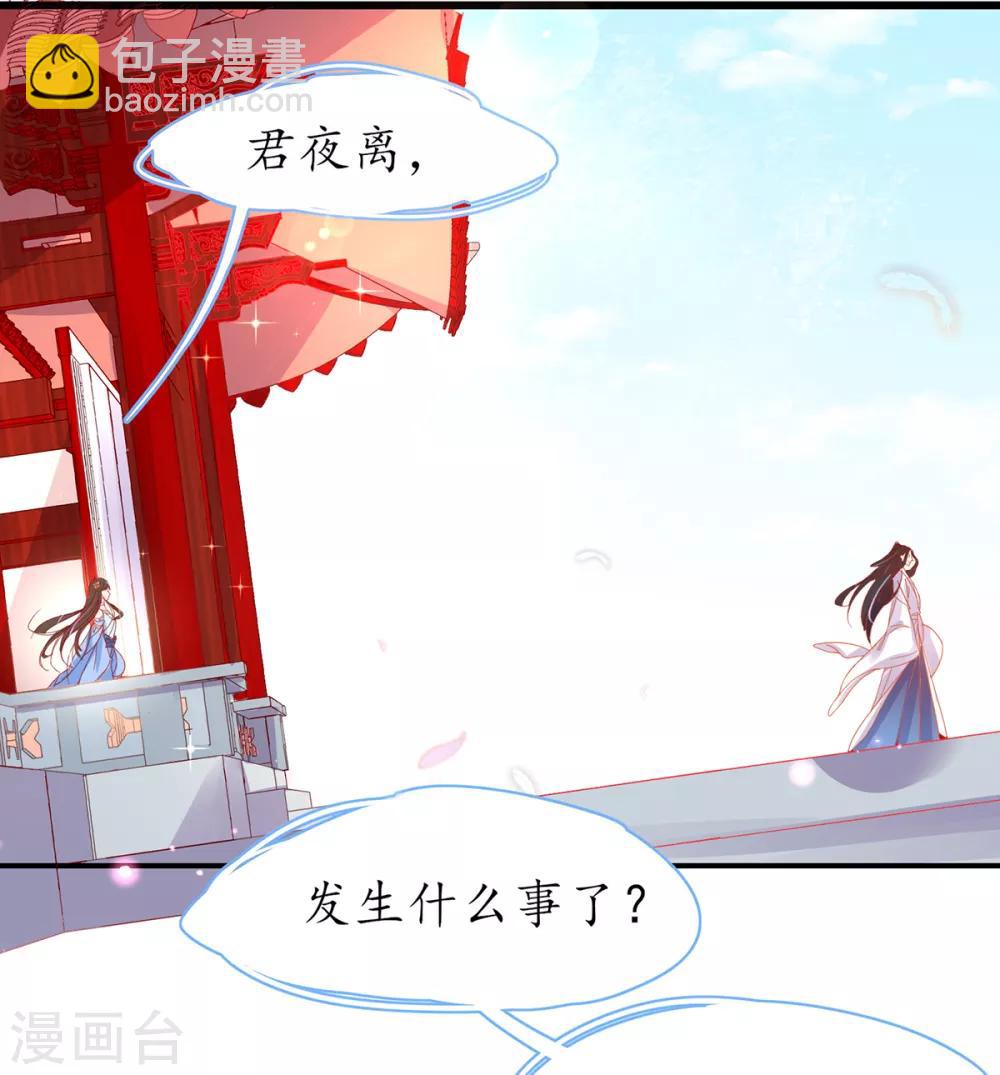 🍘王妃的修仙指南 第40话 君夜离中…毒了 第41页