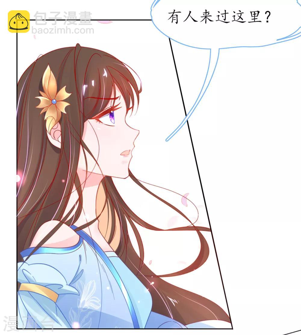 🍘王妃的修仙指南 第40话 君夜离中…毒了 第42页