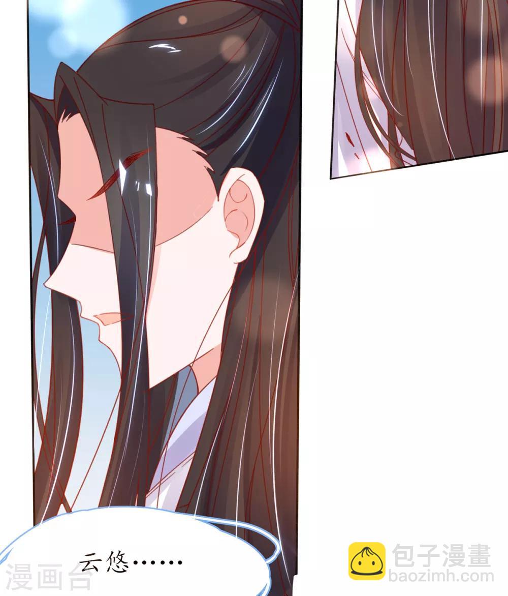 🍘王妃的修仙指南 第40话 君夜离中…毒了 第44页
