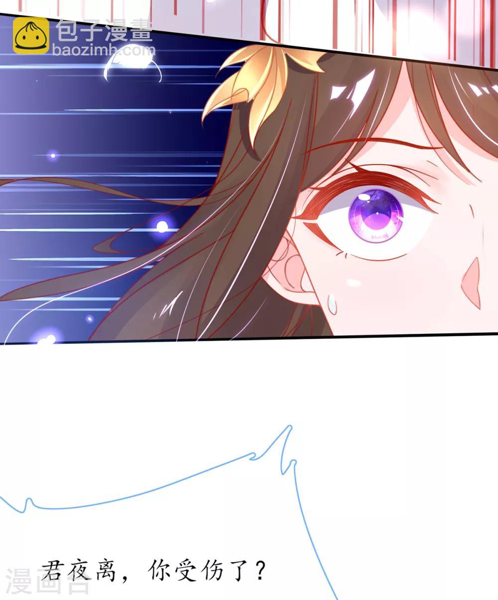 🍘王妃的修仙指南 第40话 君夜离中…毒了 第47页