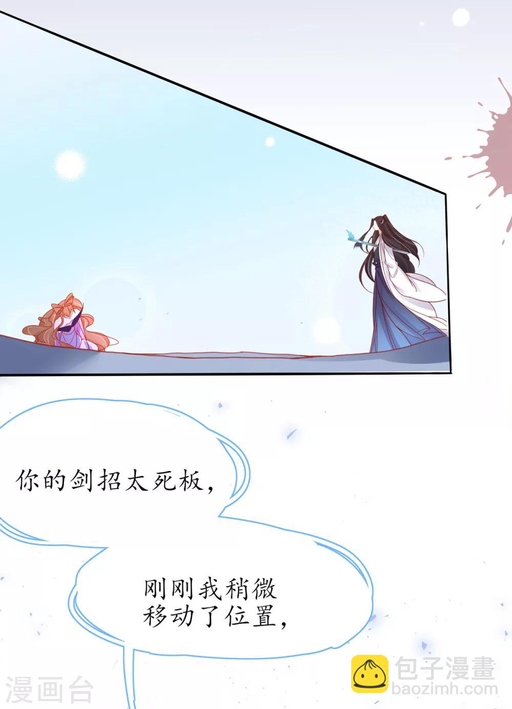 🍘王妃的修仙指南 第40话 君夜离中…毒了 第5页