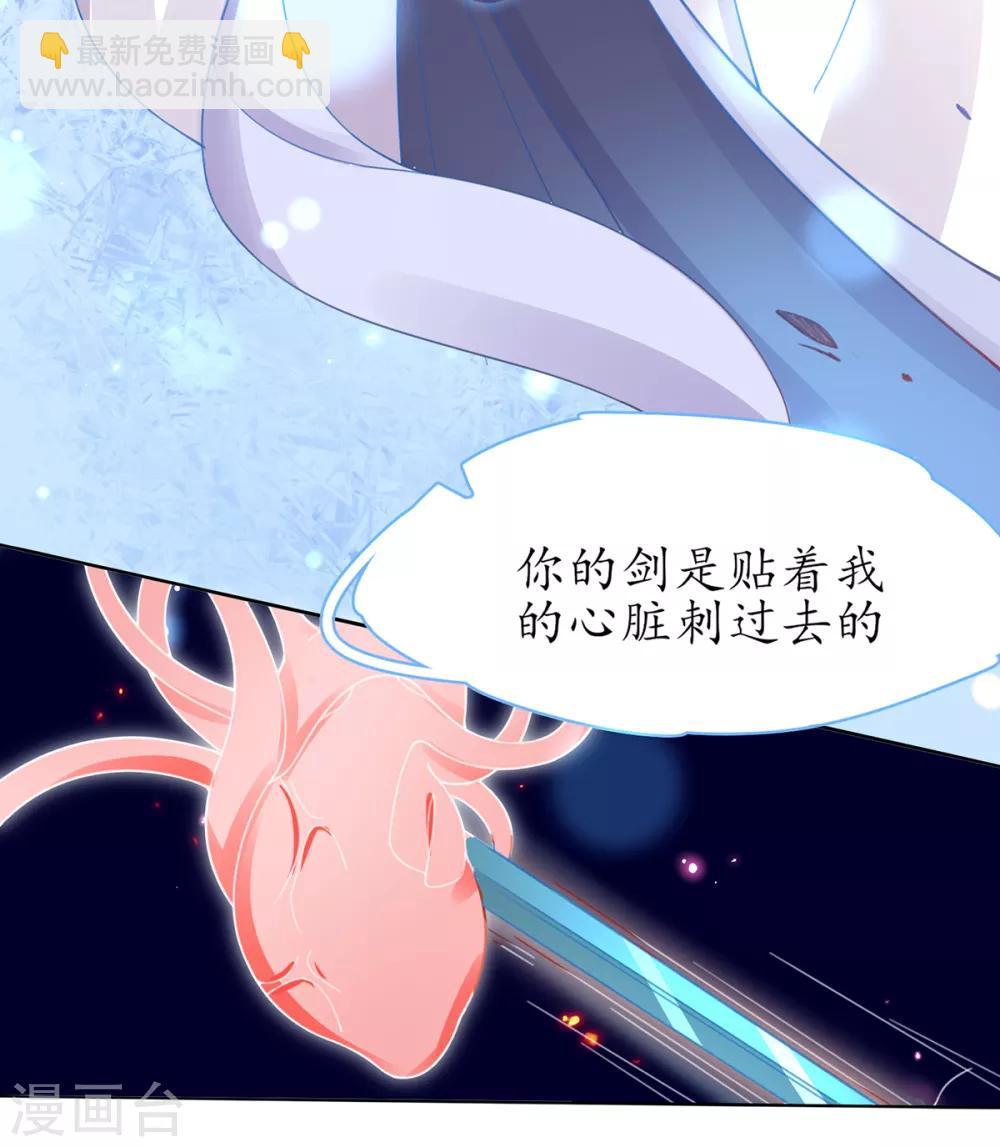 🍘王妃的修仙指南 第40话 君夜离中…毒了 第7页