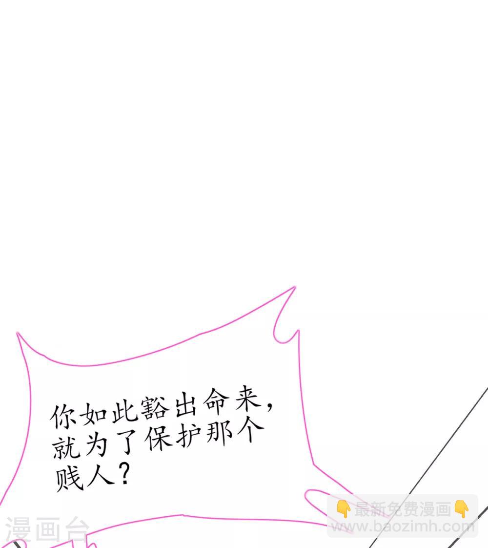 🍘王妃的修仙指南 第40话 君夜离中…毒了 第8页