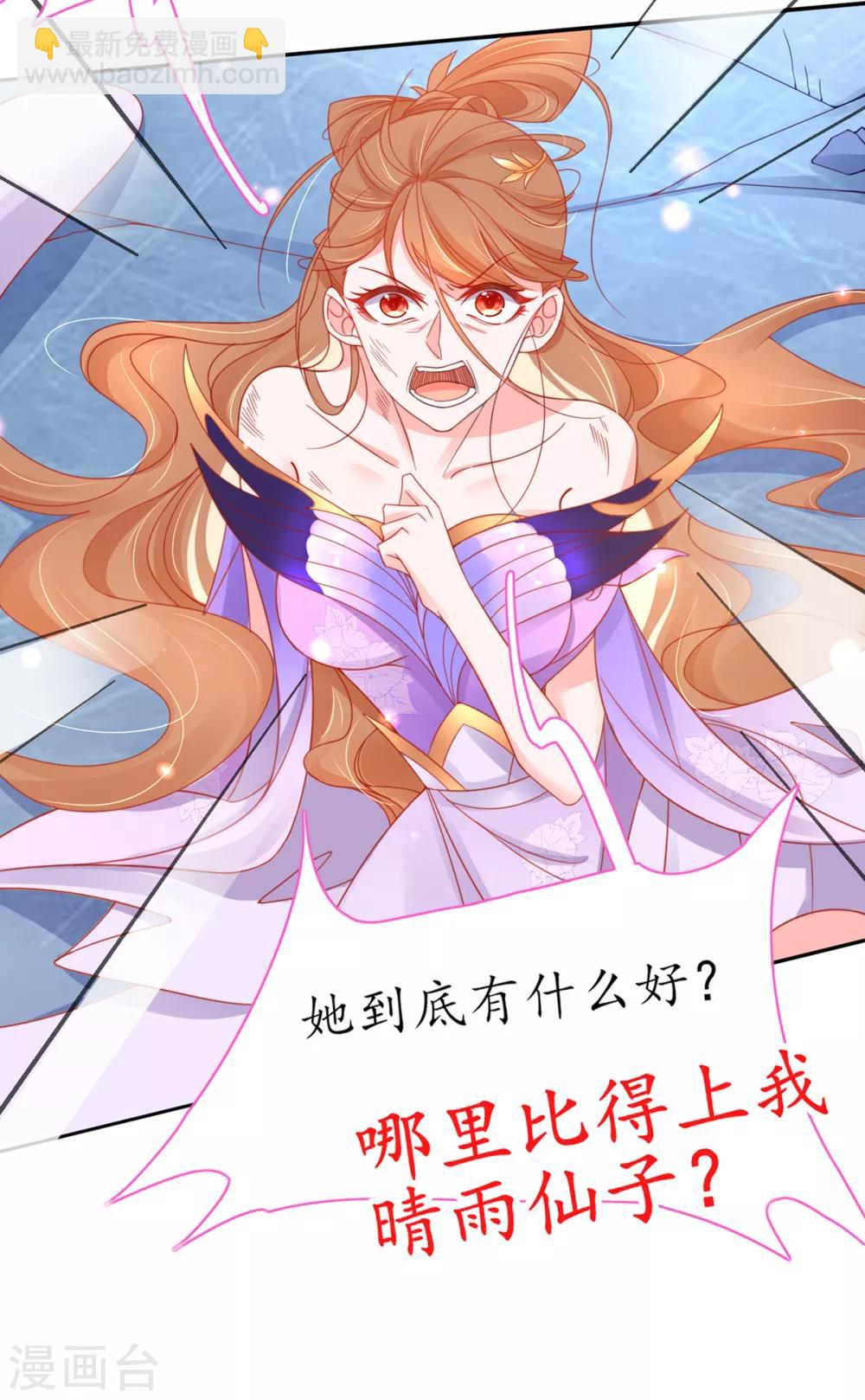 🍘王妃的修仙指南 第40话 君夜离中…毒了 第9页