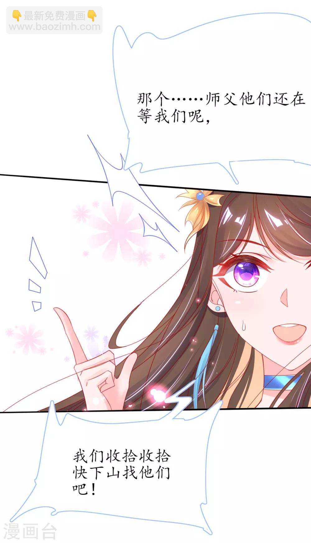 🍘王妃的修仙指南 第42话 拾得一枚空间纳石 第10页