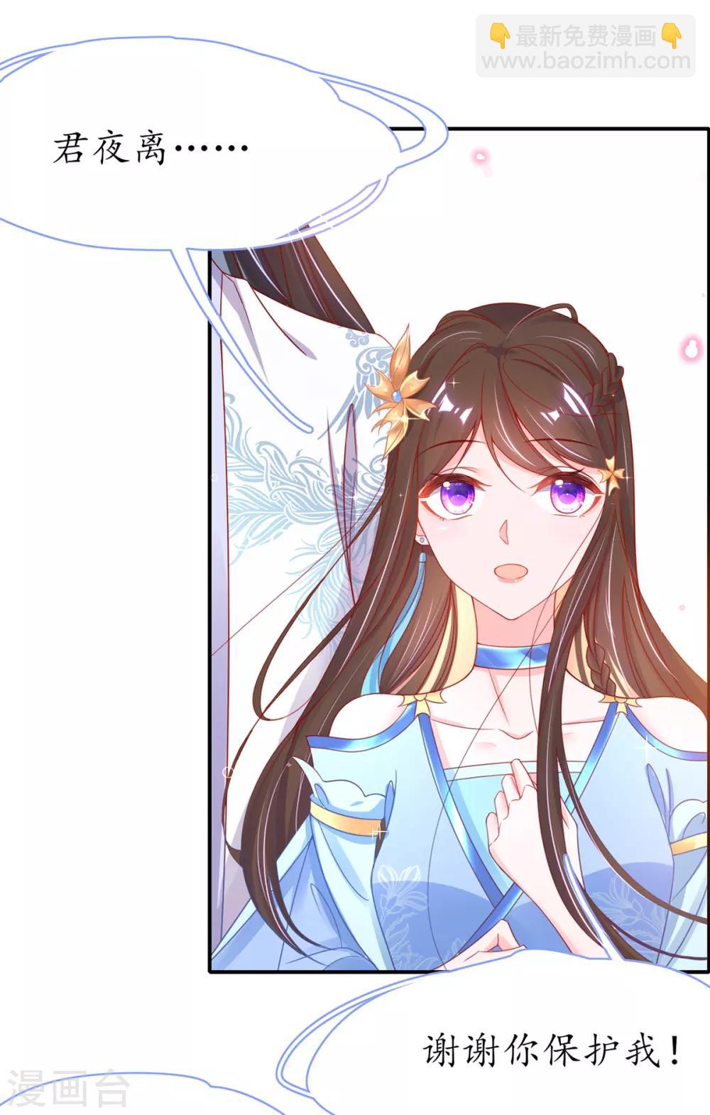🍘王妃的修仙指南 第42话 拾得一枚空间纳石 第14页