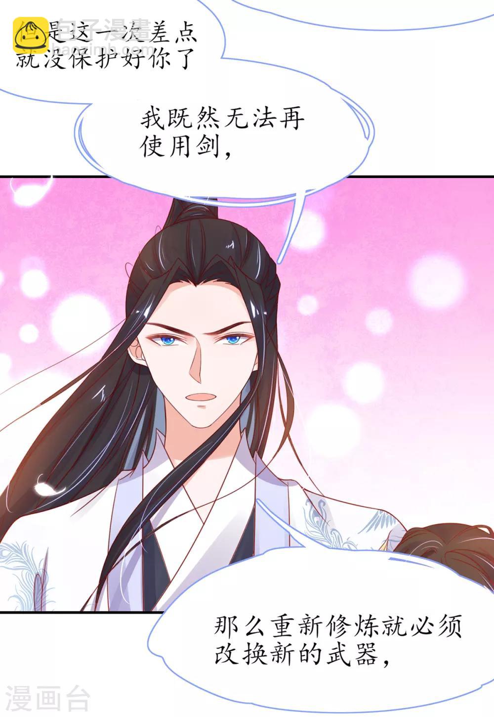 🍘王妃的修仙指南 第42话 拾得一枚空间纳石 第15页