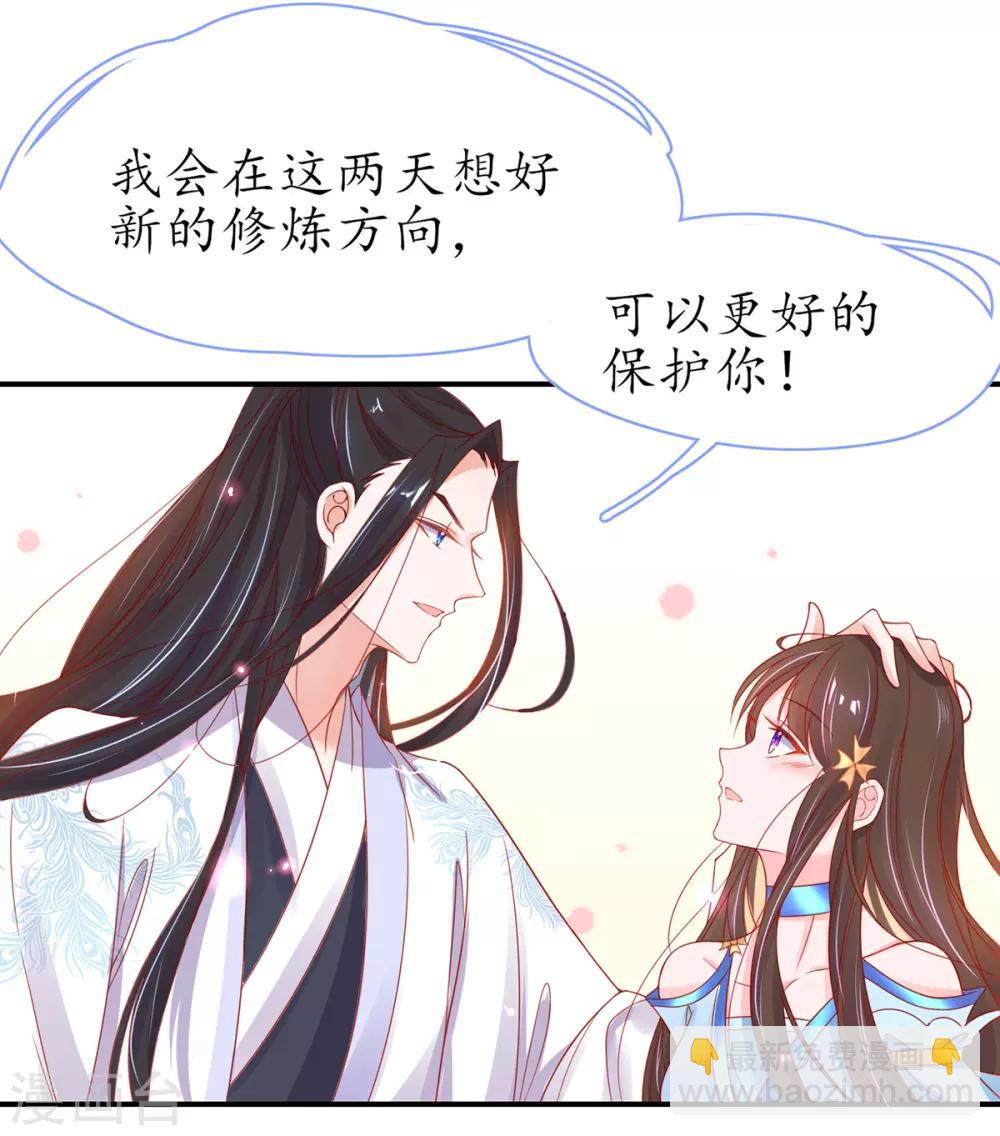 🍘王妃的修仙指南 第42话 拾得一枚空间纳石 第16页