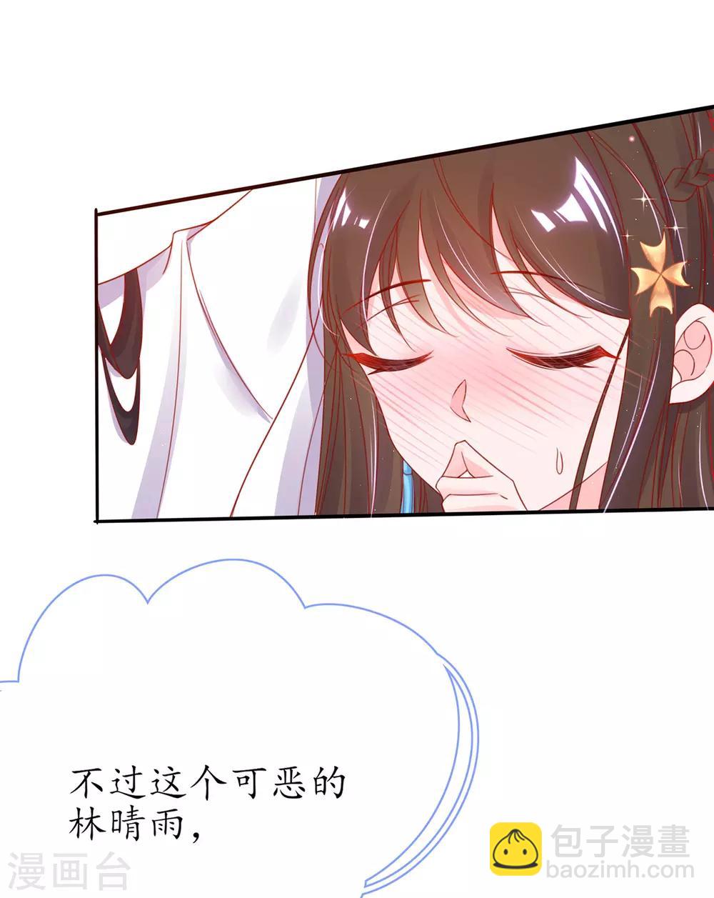 🍘王妃的修仙指南 第42话 拾得一枚空间纳石 第17页