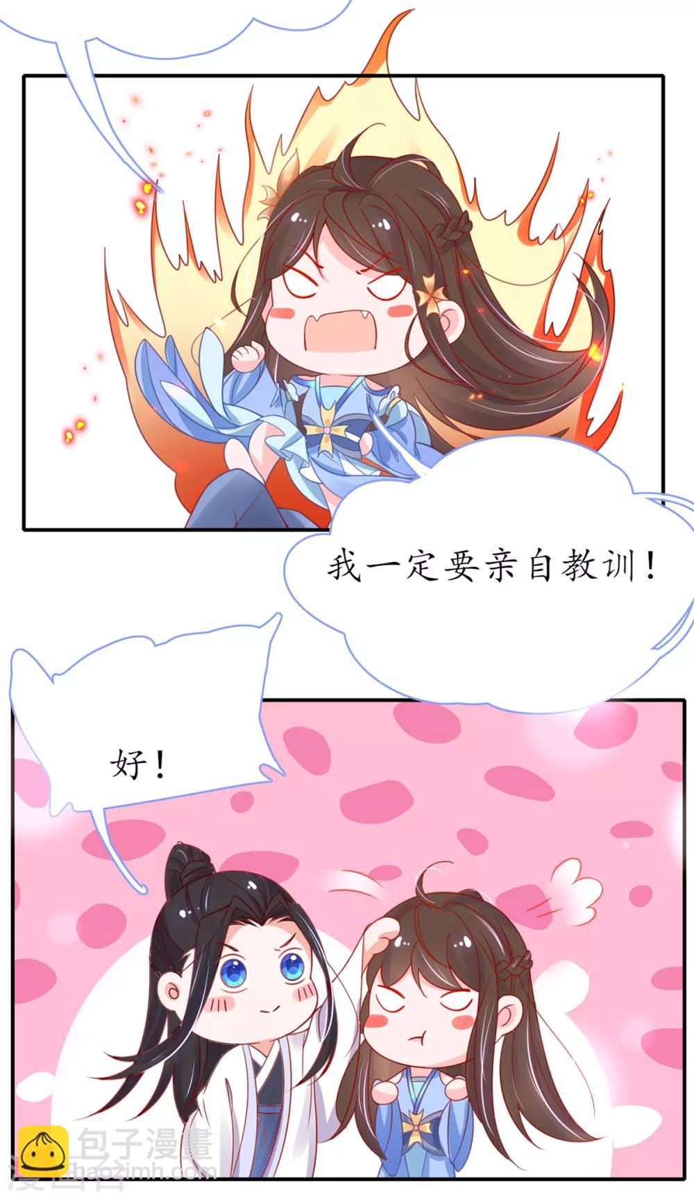 🍘王妃的修仙指南 第42话 拾得一枚空间纳石 第18页