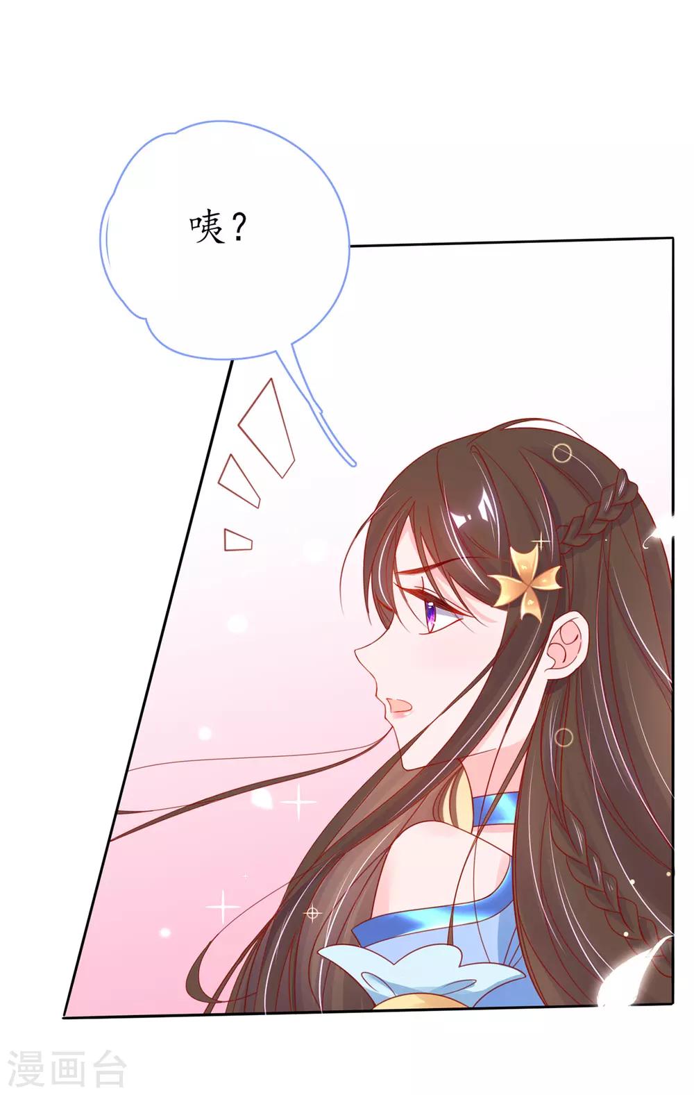 🍘王妃的修仙指南 第42话 拾得一枚空间纳石 第19页