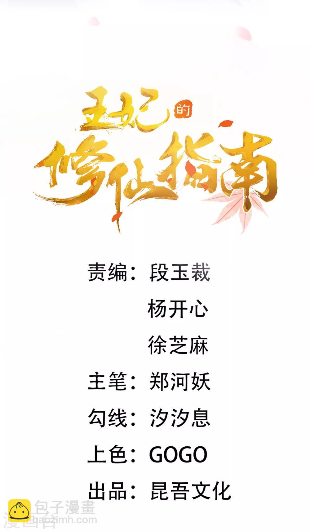 🍘王妃的修仙指南 第42话 拾得一枚空间纳石 第2页
