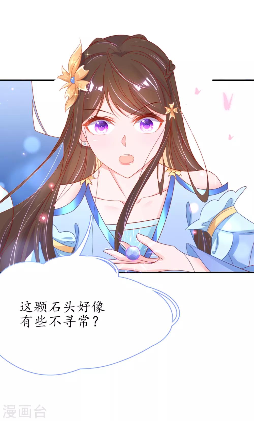 🍘王妃的修仙指南 第42话 拾得一枚空间纳石 第21页