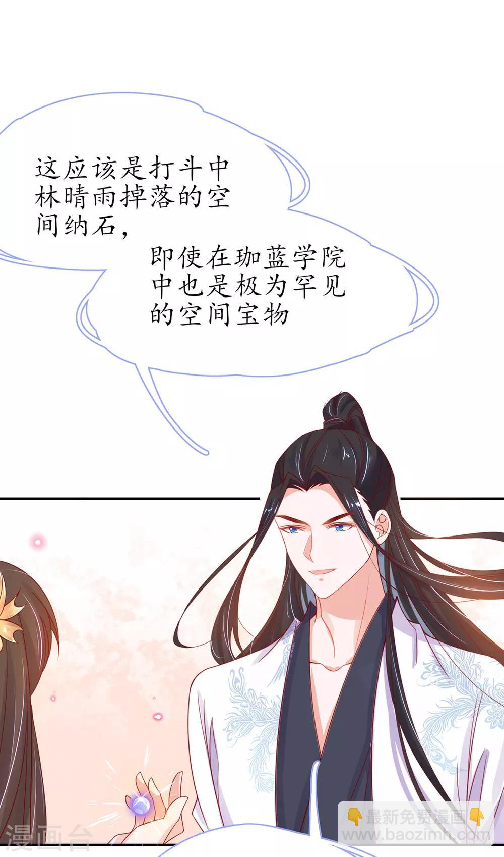 🍘王妃的修仙指南 第42话 拾得一枚空间纳石 第22页