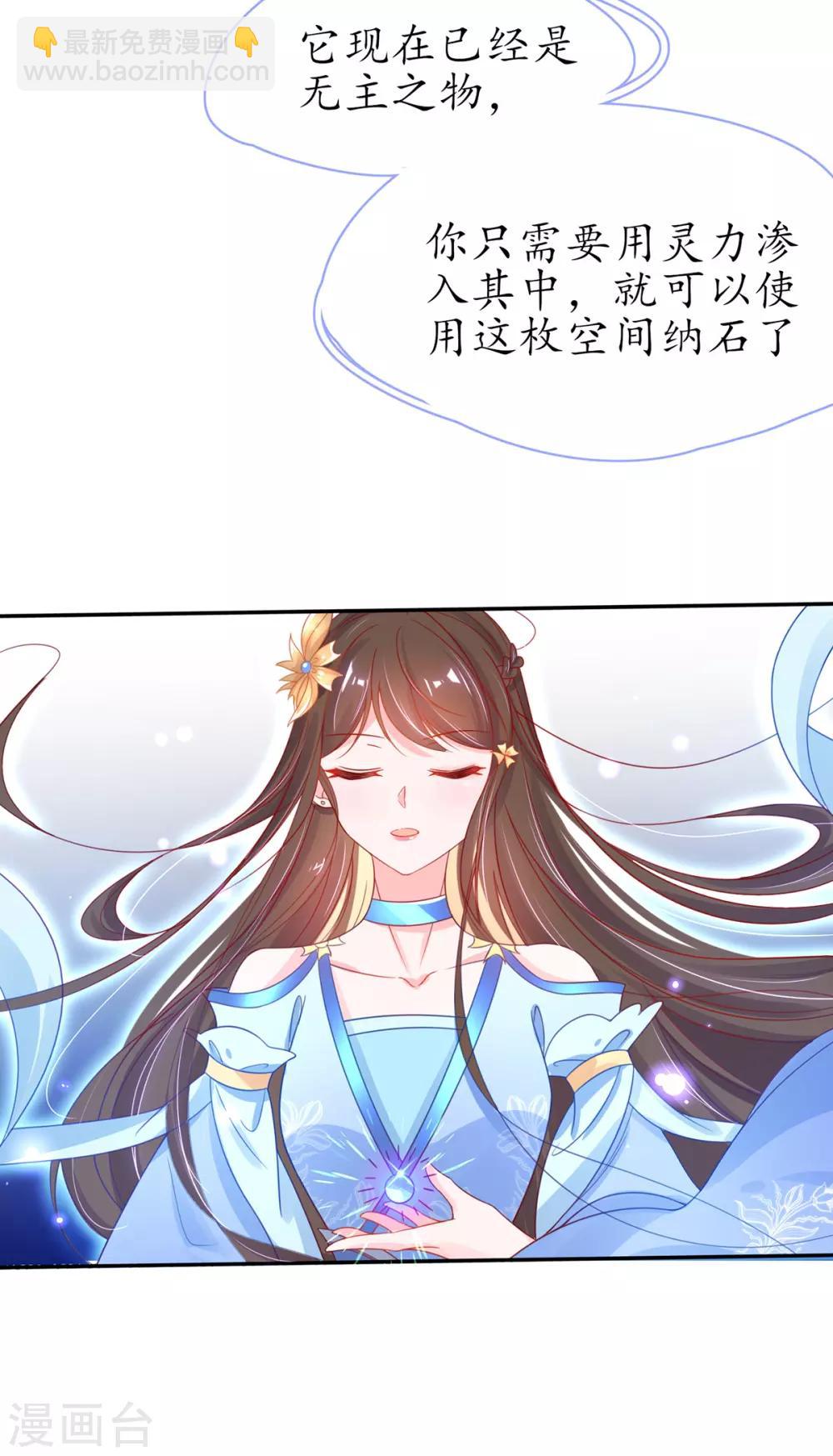 🍘王妃的修仙指南 第42话 拾得一枚空间纳石 第23页