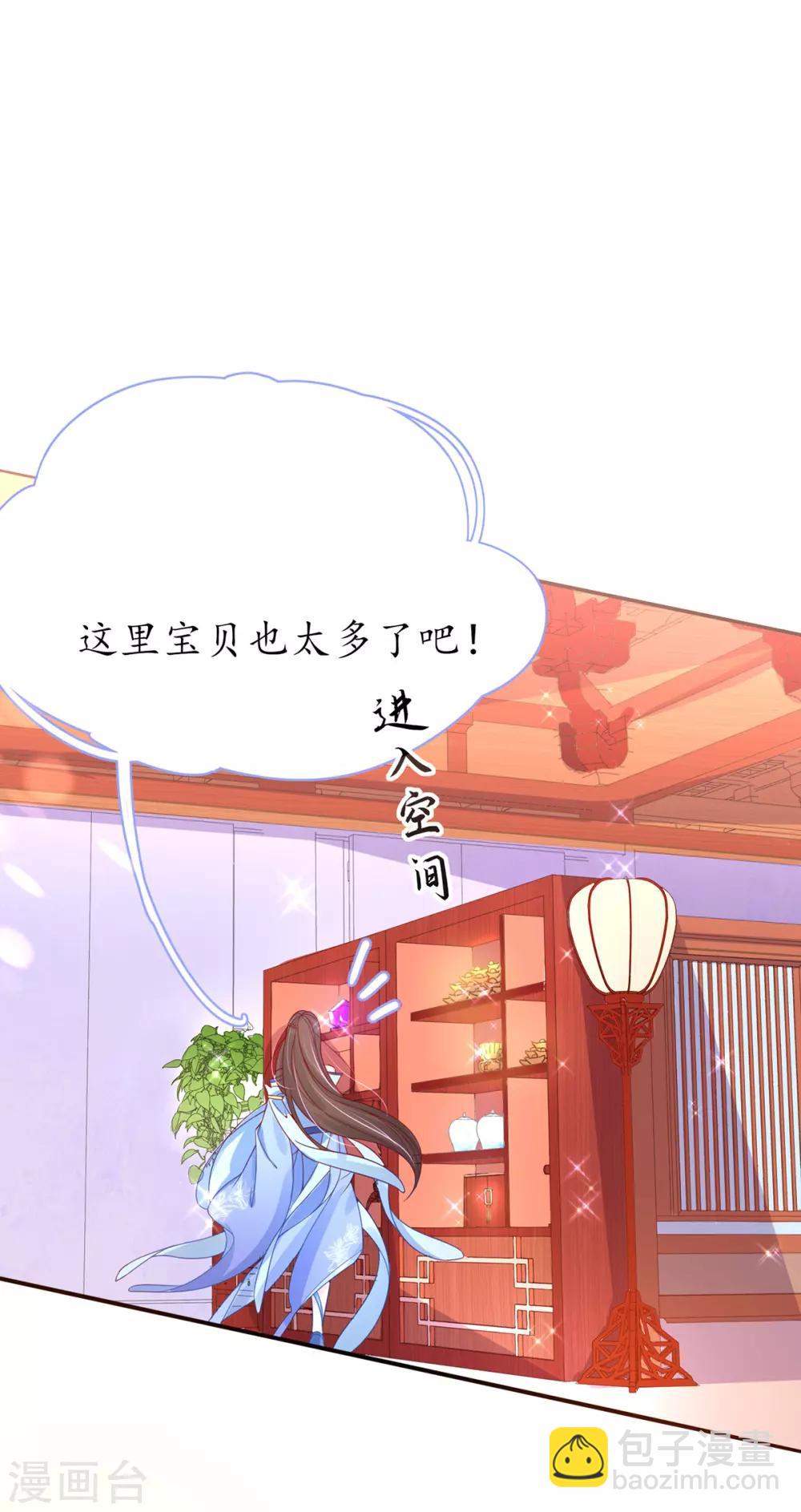 🍘王妃的修仙指南 第42话 拾得一枚空间纳石 第24页
