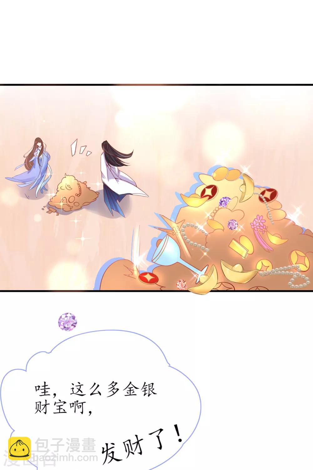 🍘王妃的修仙指南 第42话 拾得一枚空间纳石 第26页