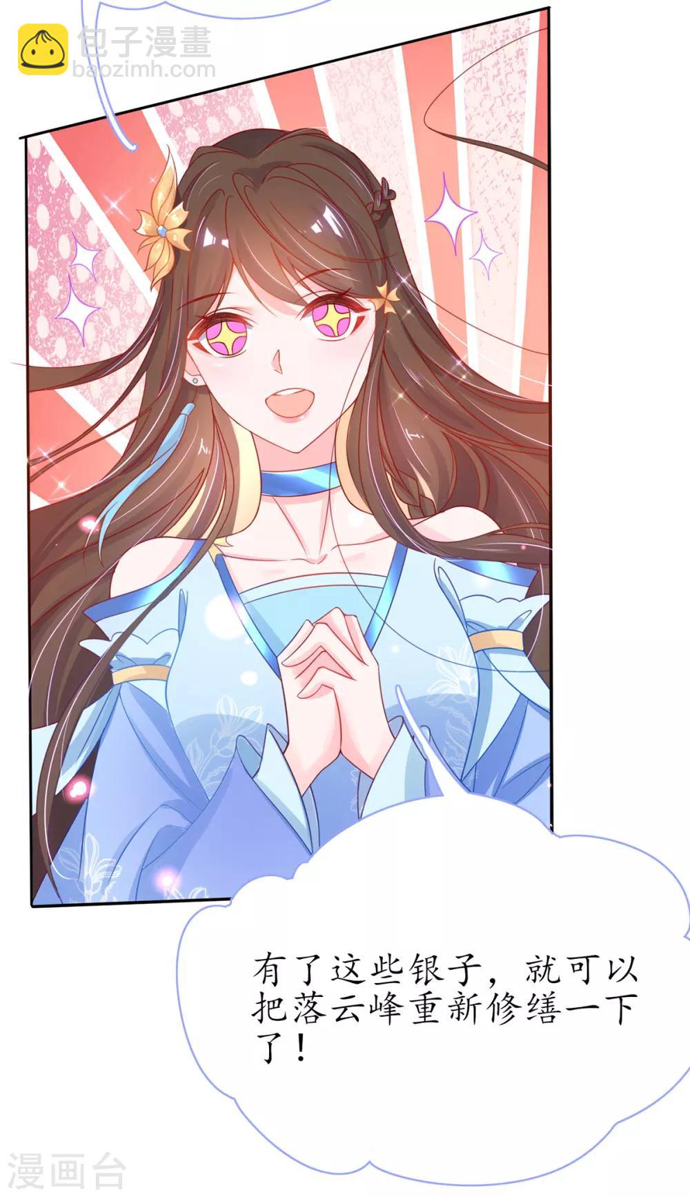 🍘王妃的修仙指南 第42话 拾得一枚空间纳石 第27页
