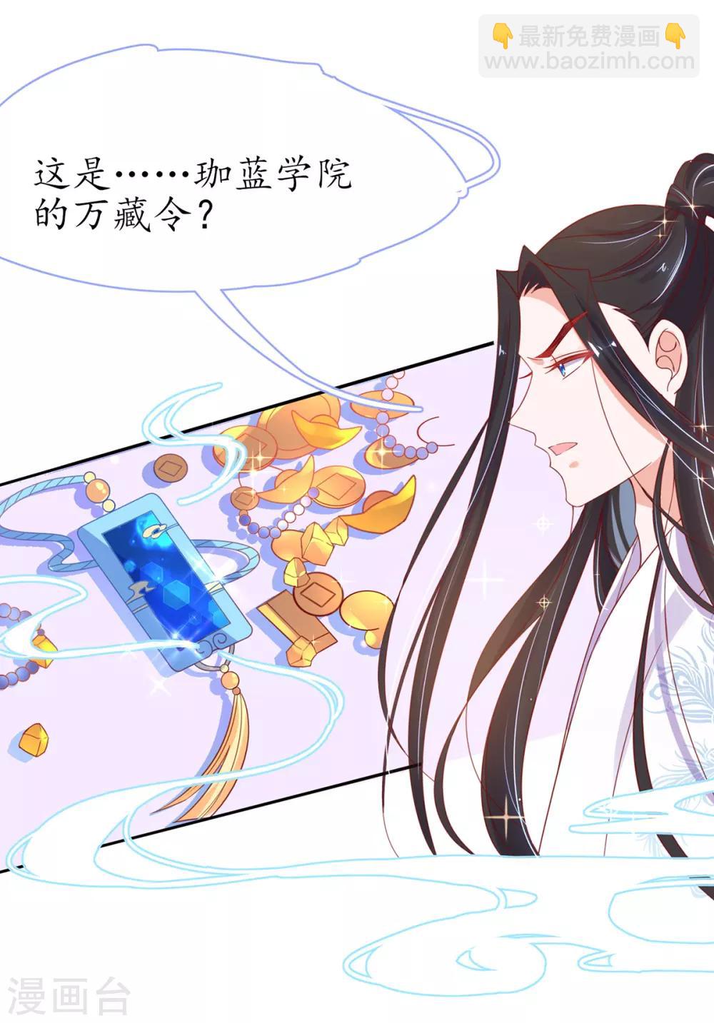🍘王妃的修仙指南 第42话 拾得一枚空间纳石 第28页