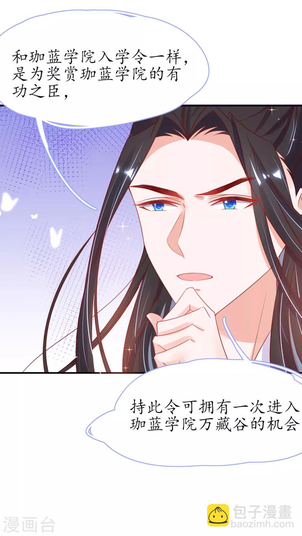 🍘王妃的修仙指南 第42话 拾得一枚空间纳石 第29页