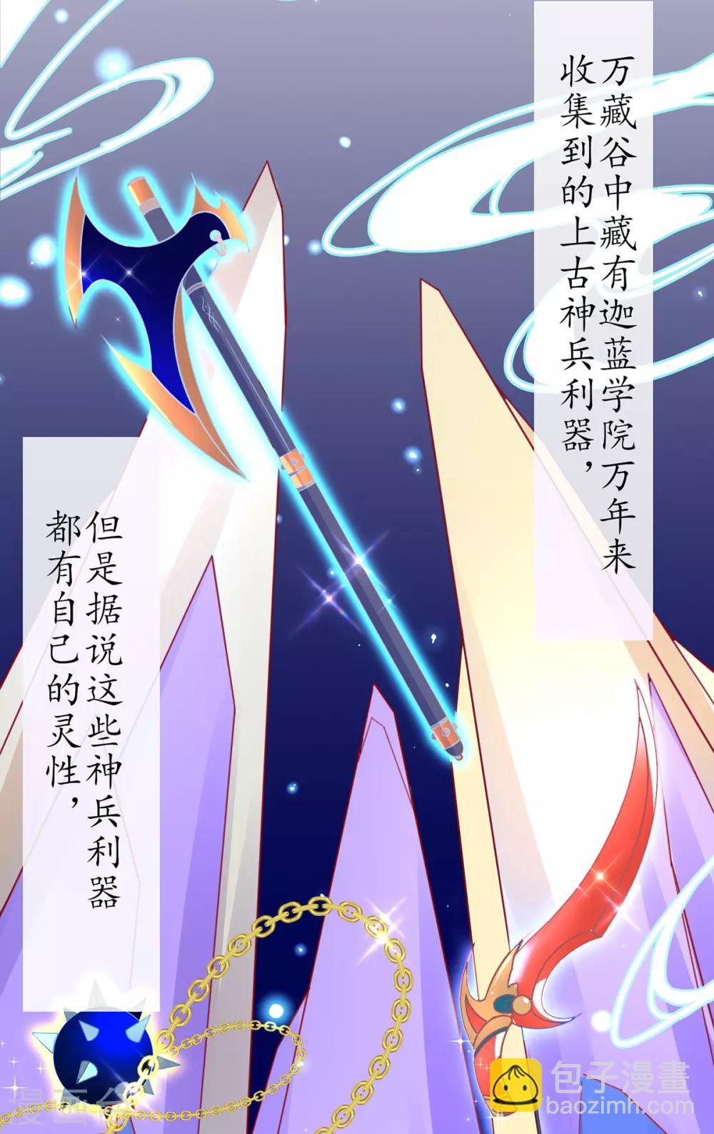 🍘王妃的修仙指南 第42话 拾得一枚空间纳石 第31页