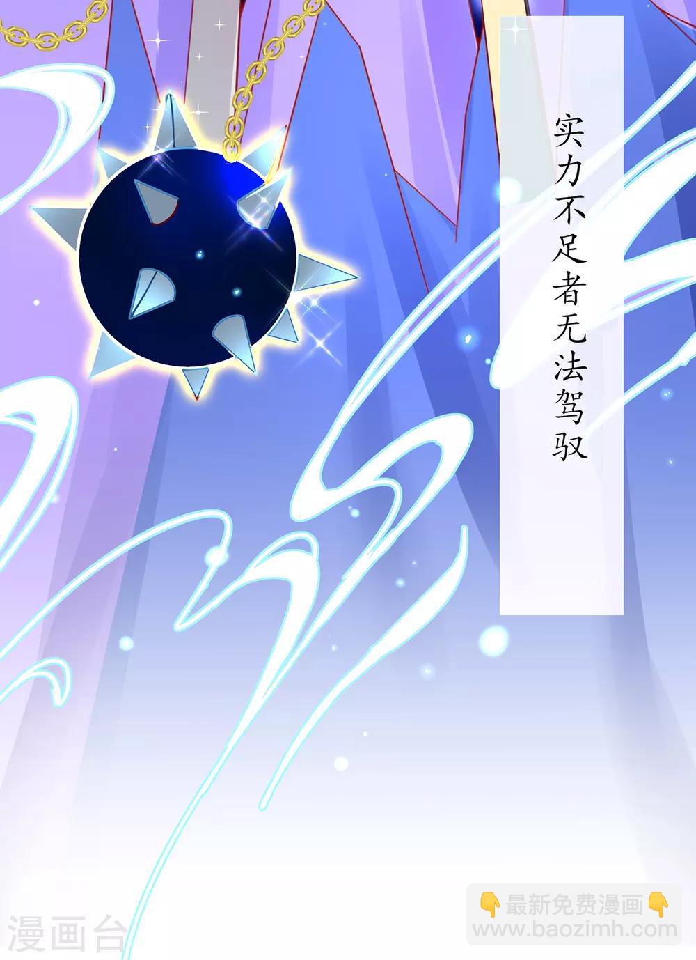 🍘王妃的修仙指南 第42话 拾得一枚空间纳石 第32页