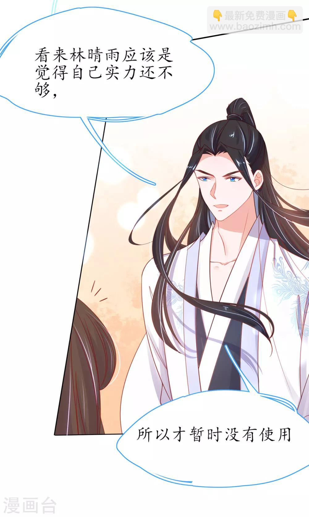 🍘王妃的修仙指南 第42话 拾得一枚空间纳石 第33页