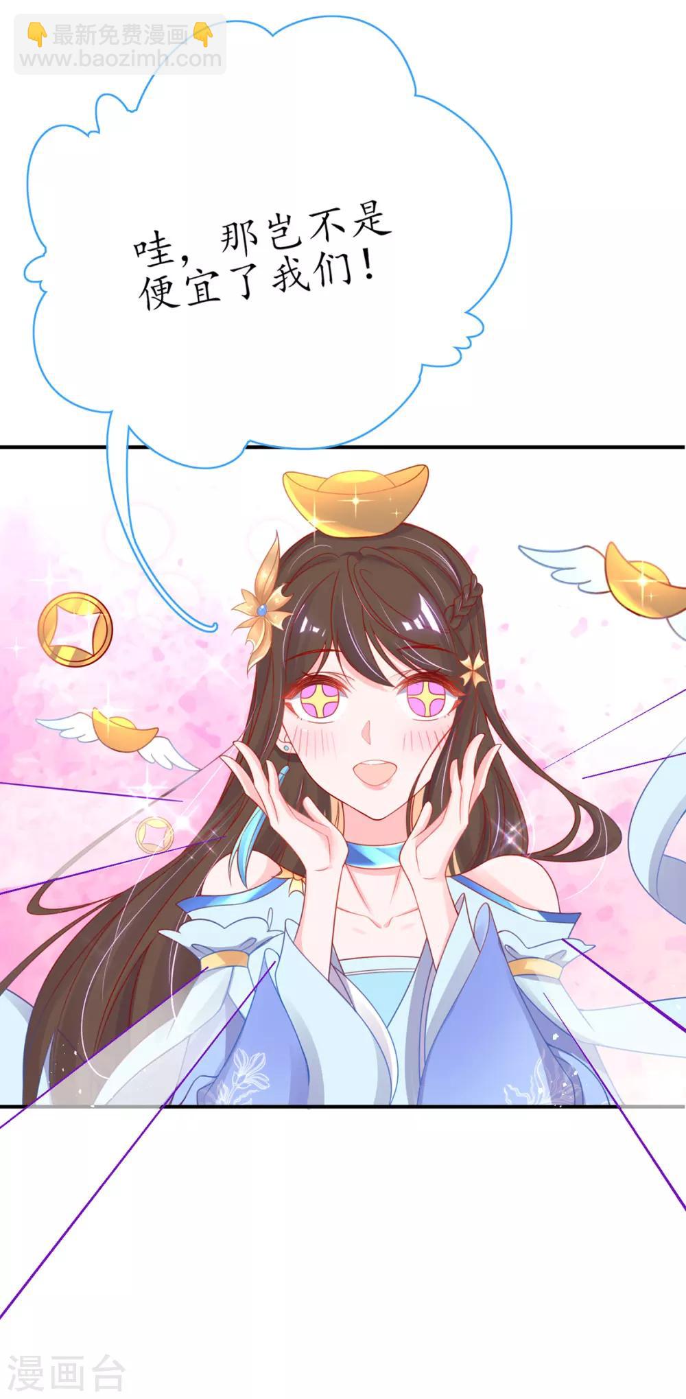 🍘王妃的修仙指南 第42话 拾得一枚空间纳石 第34页