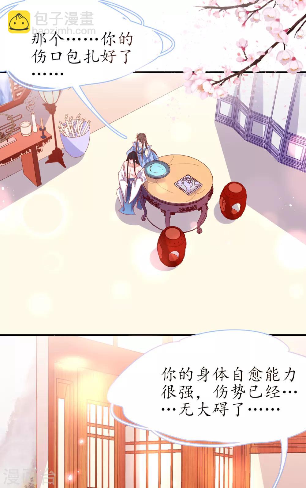 🍘王妃的修仙指南 第42话 拾得一枚空间纳石 第4页