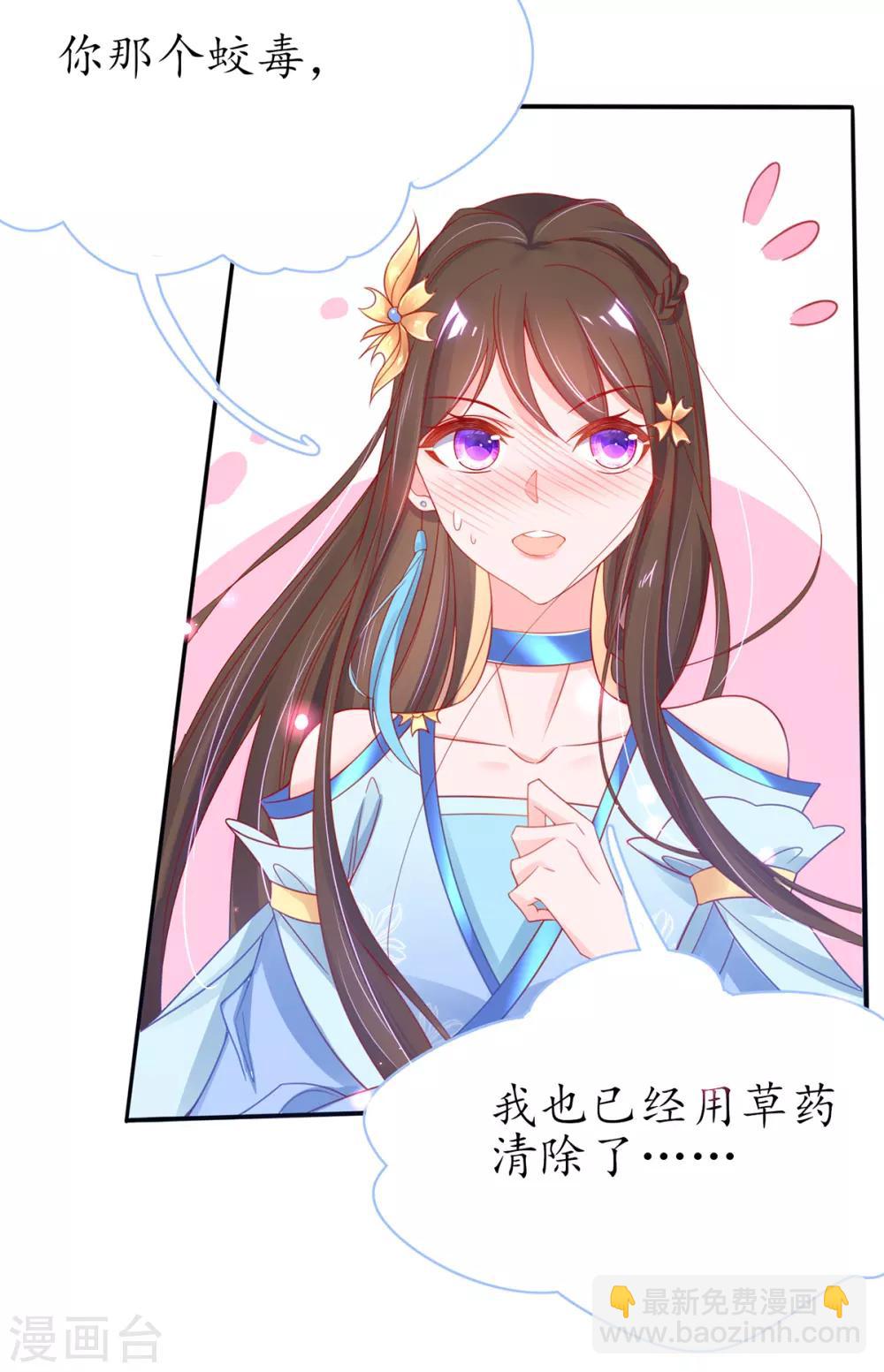🍘王妃的修仙指南 第42话 拾得一枚空间纳石 第7页
