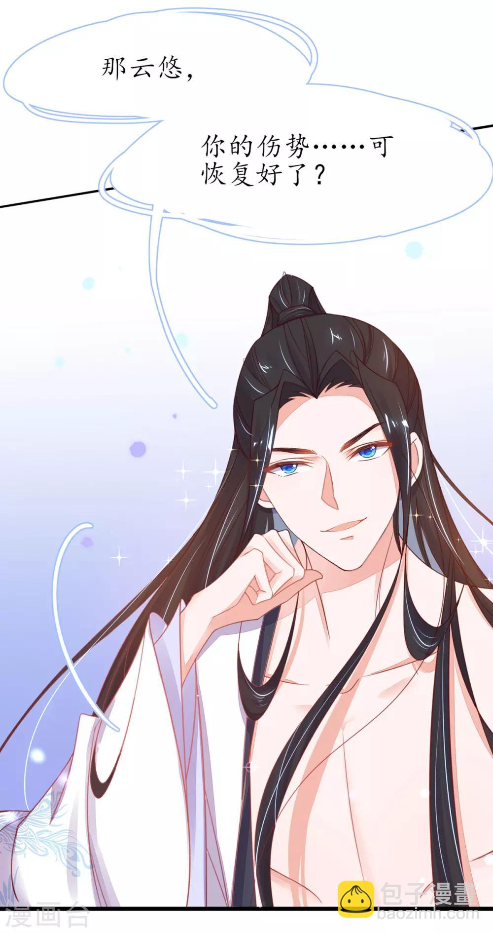 🍘王妃的修仙指南 第42话 拾得一枚空间纳石 第8页