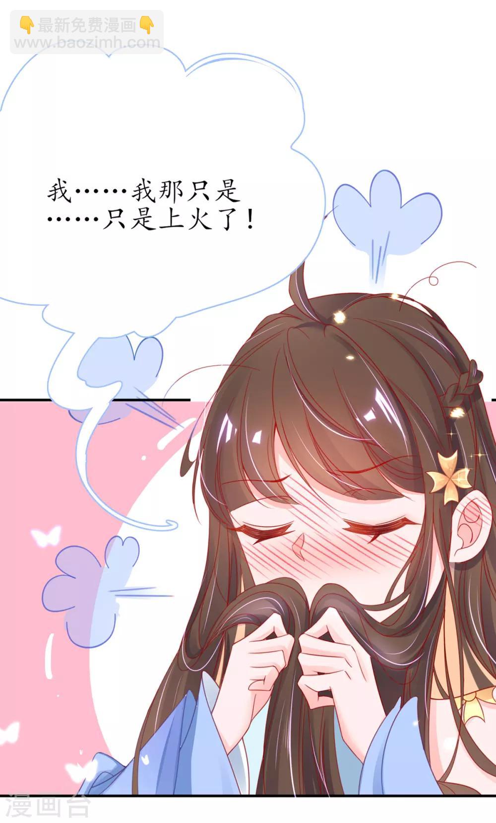 🍘王妃的修仙指南 第42话 拾得一枚空间纳石 第9页