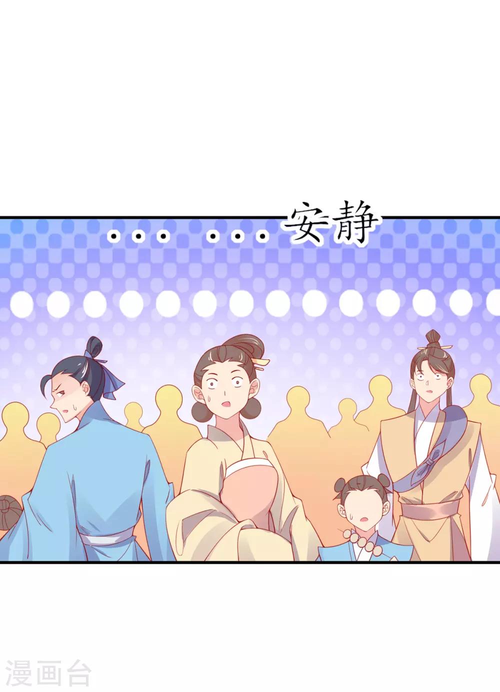 🍘王妃的修仙指南 第44话 中二青年…君夜离 第11页