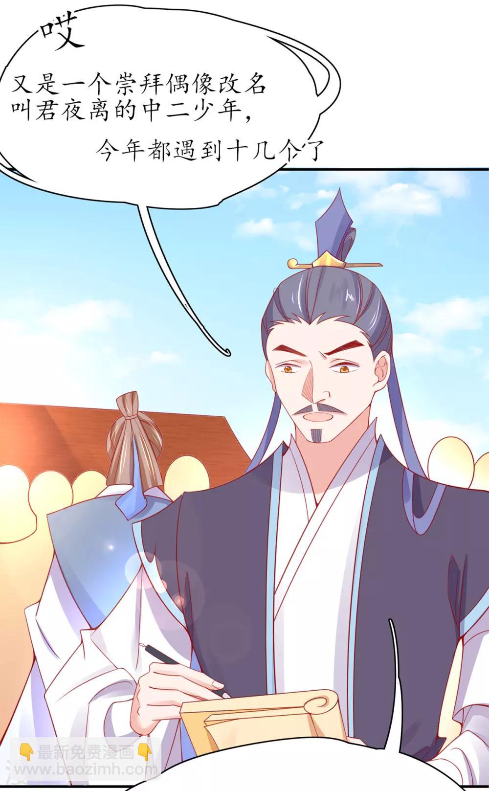 🍘王妃的修仙指南 第44话 中二青年…君夜离 第12页