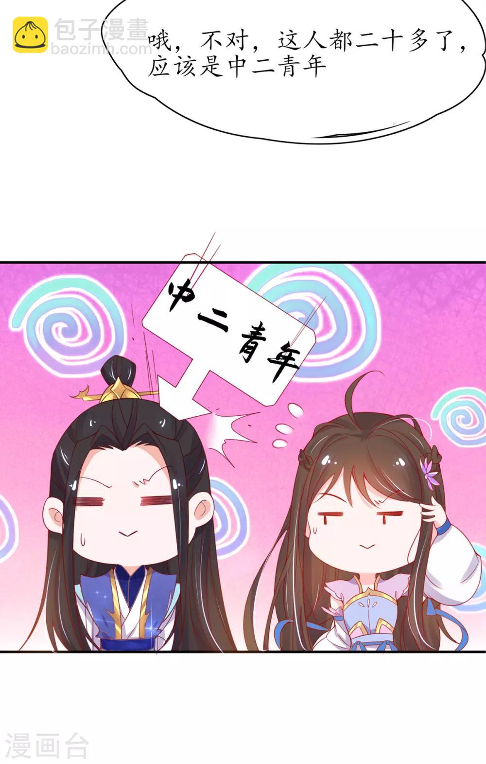 🍘王妃的修仙指南 第44话 中二青年…君夜离 第13页