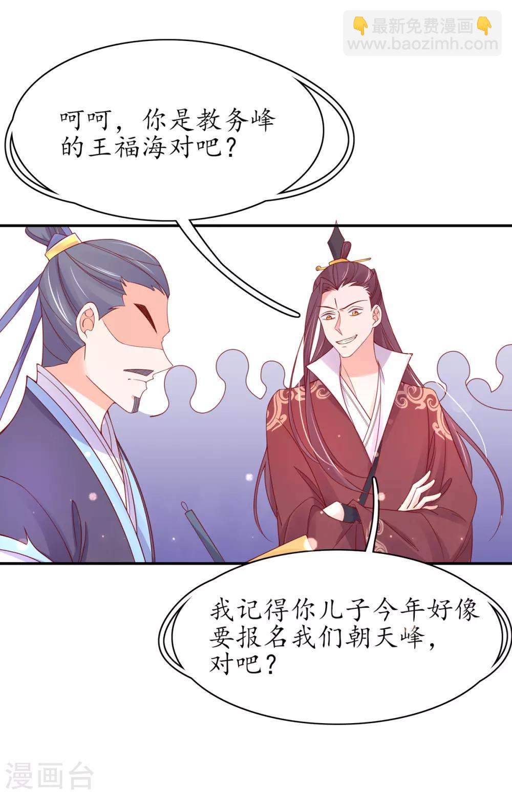 🍘王妃的修仙指南 第44话 中二青年…君夜离 第14页