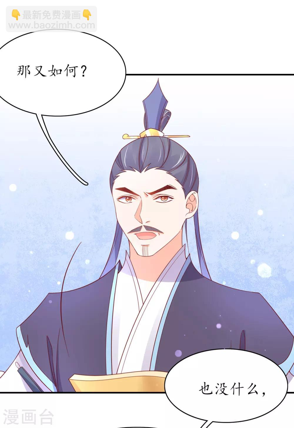 🍘王妃的修仙指南 第44话 中二青年…君夜离 第15页